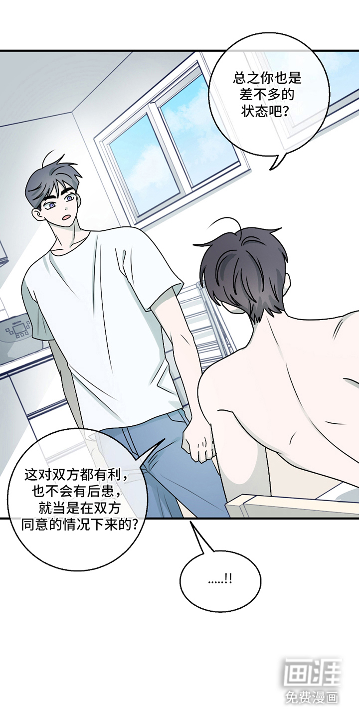 同类相恋第7话图