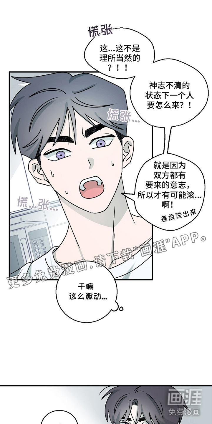 同类相恋第7话图