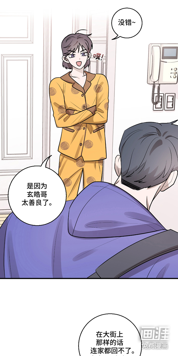 同类相恋第8话图