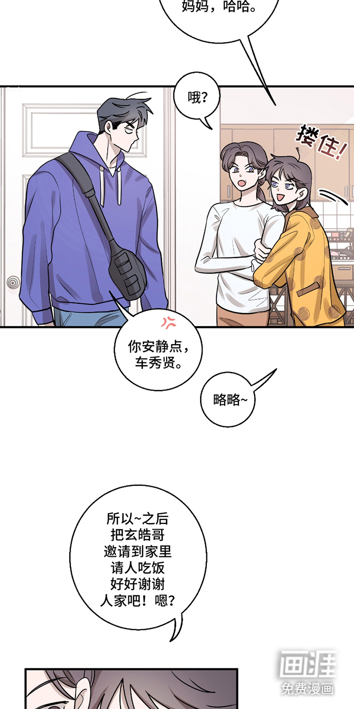 同类相恋第8话图