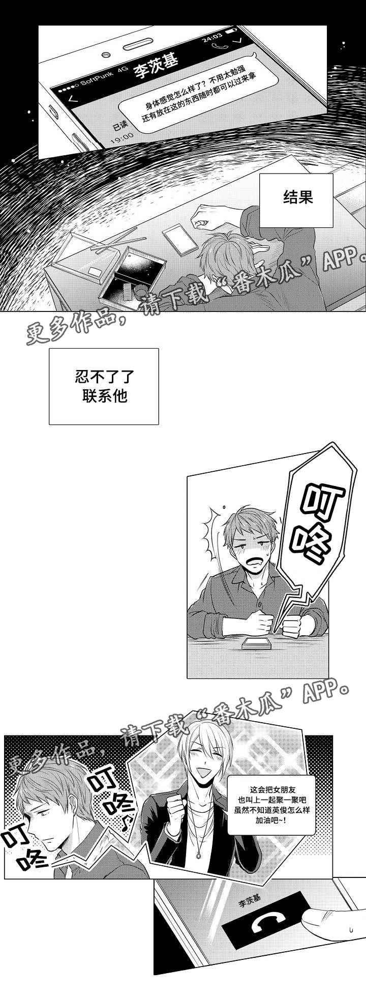 同住生活第16话图