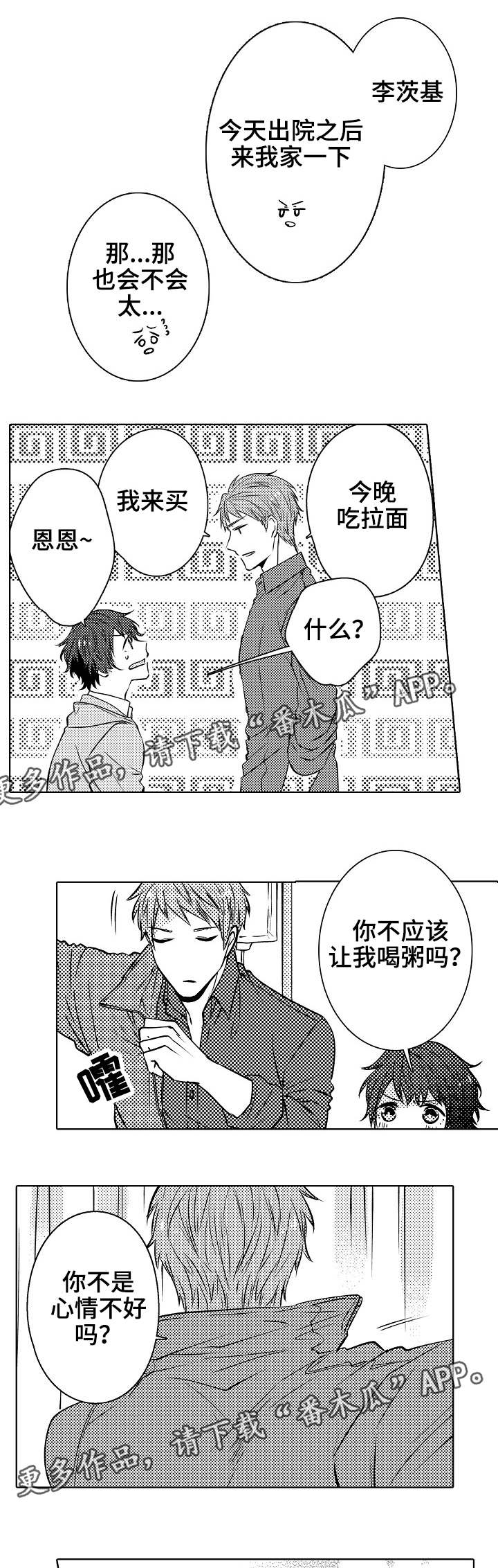 同住生活第20话图