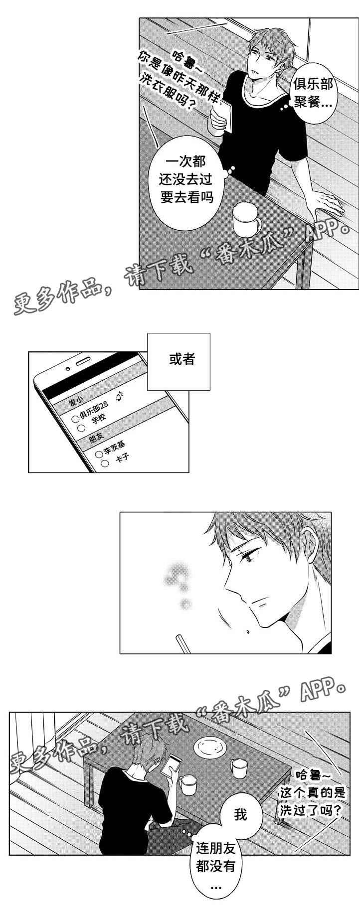 同住生活第6话图