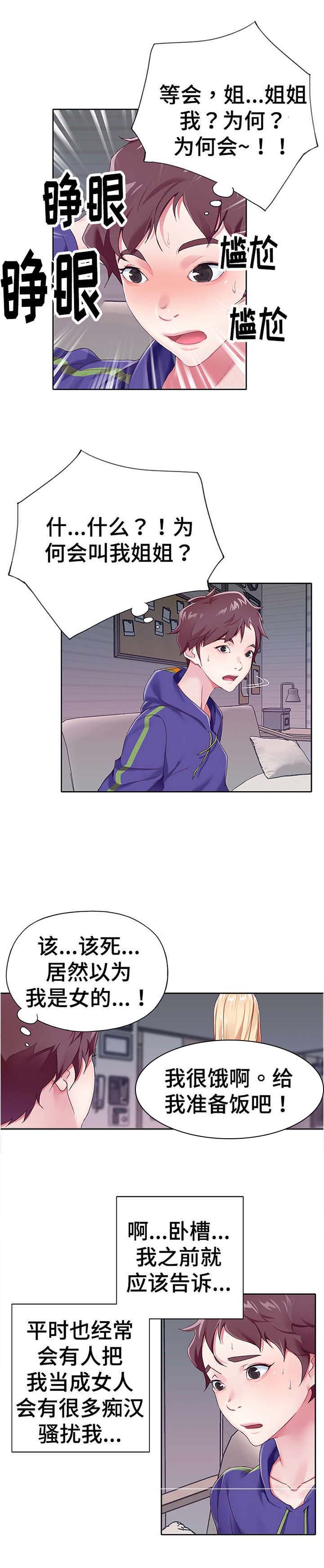 头号队长第1话图