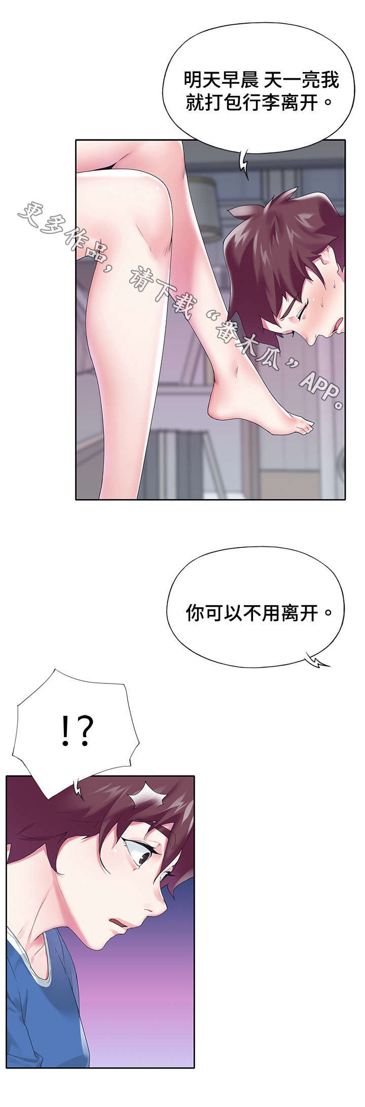 头号队长第16话图
