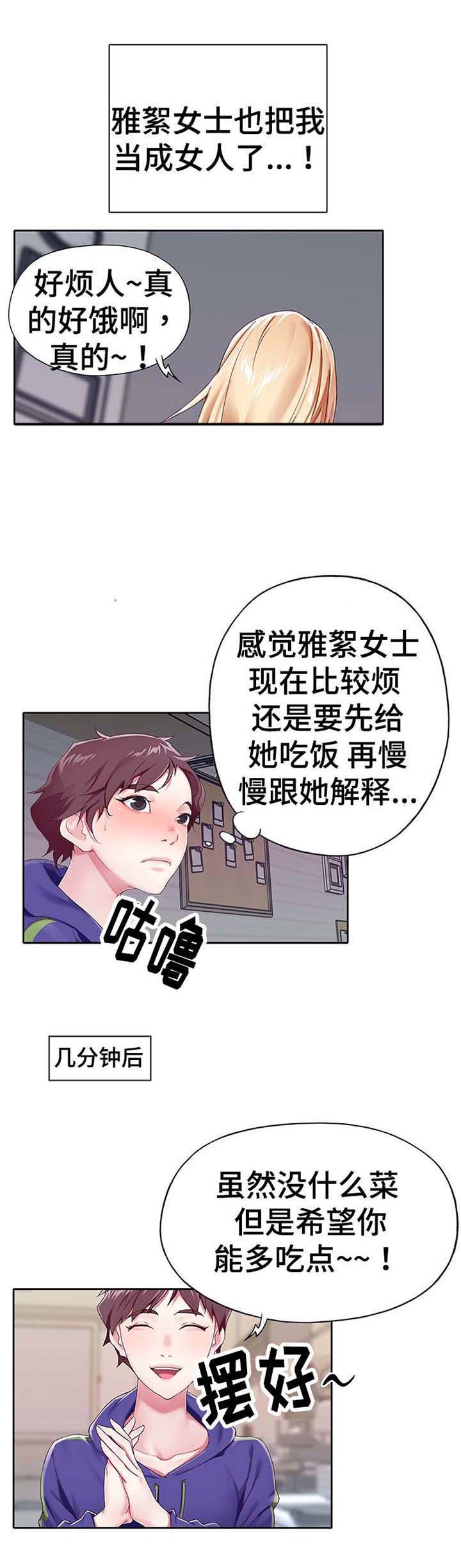 头号队长第2话图