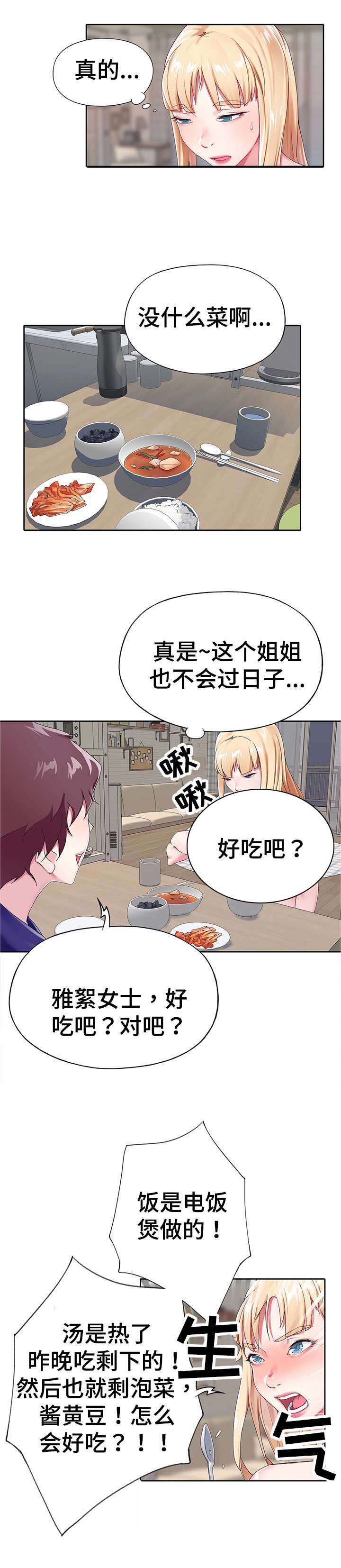 头号队长第2话图