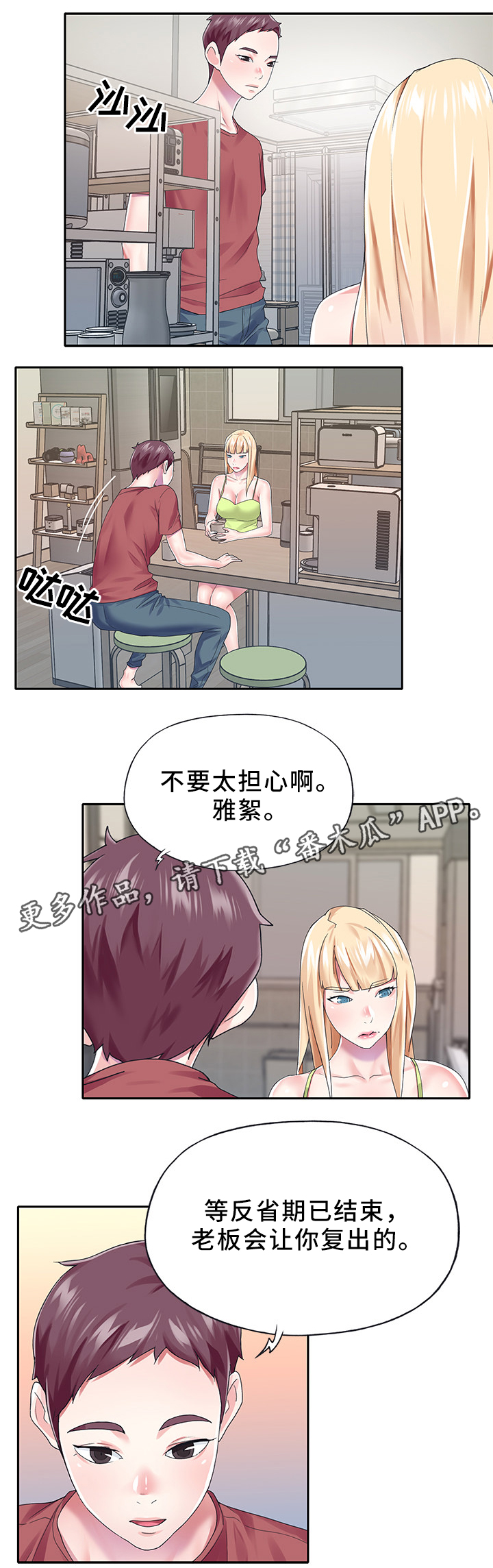 头号队长第26话图