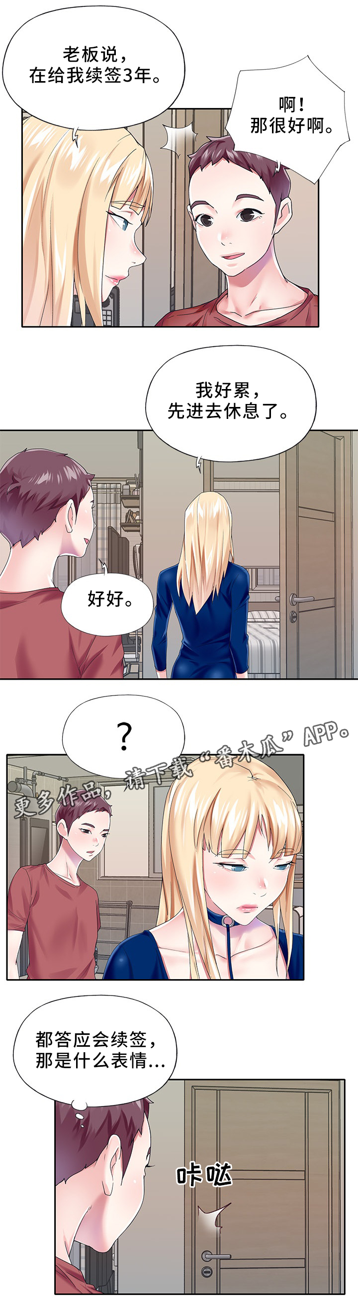 头号队长第28话图