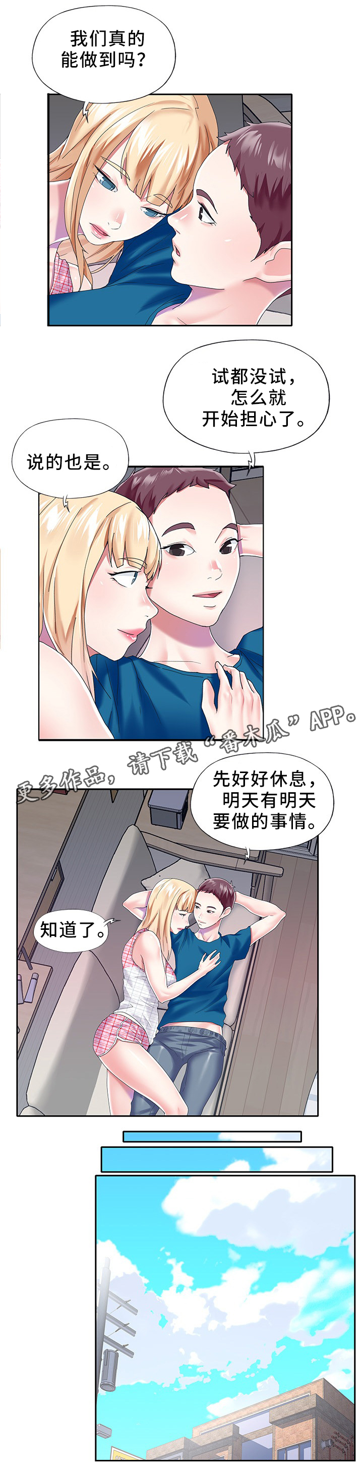 头号队长第32话图