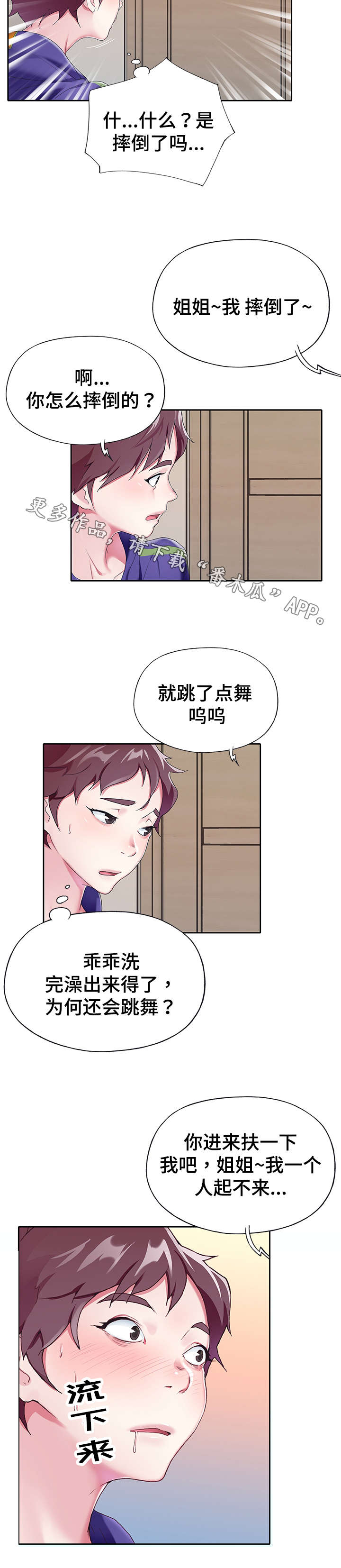 头号队长第6话图
