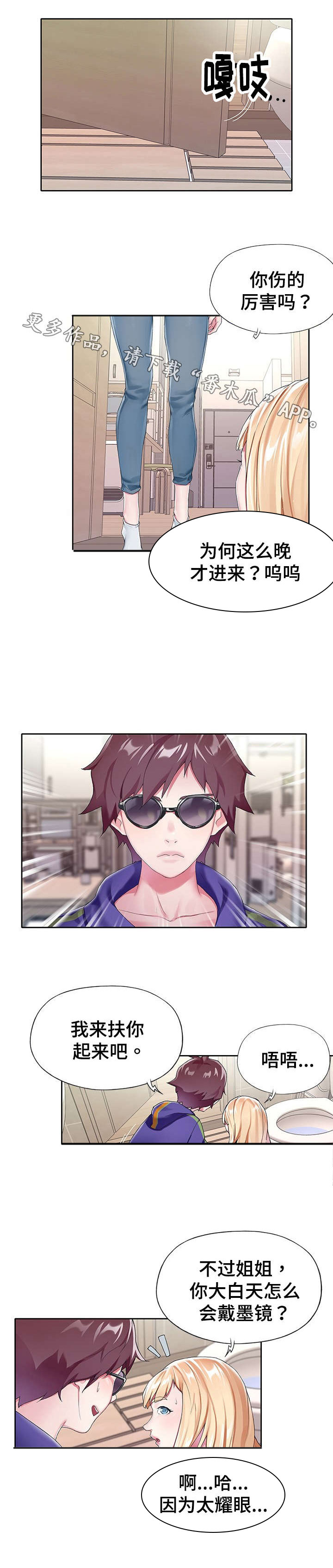 头号队长第7话图