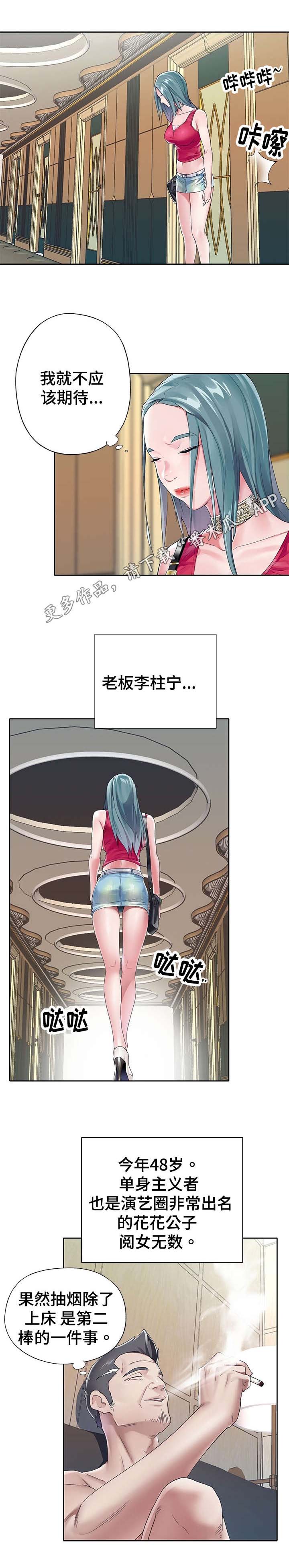 头号队长第8话图