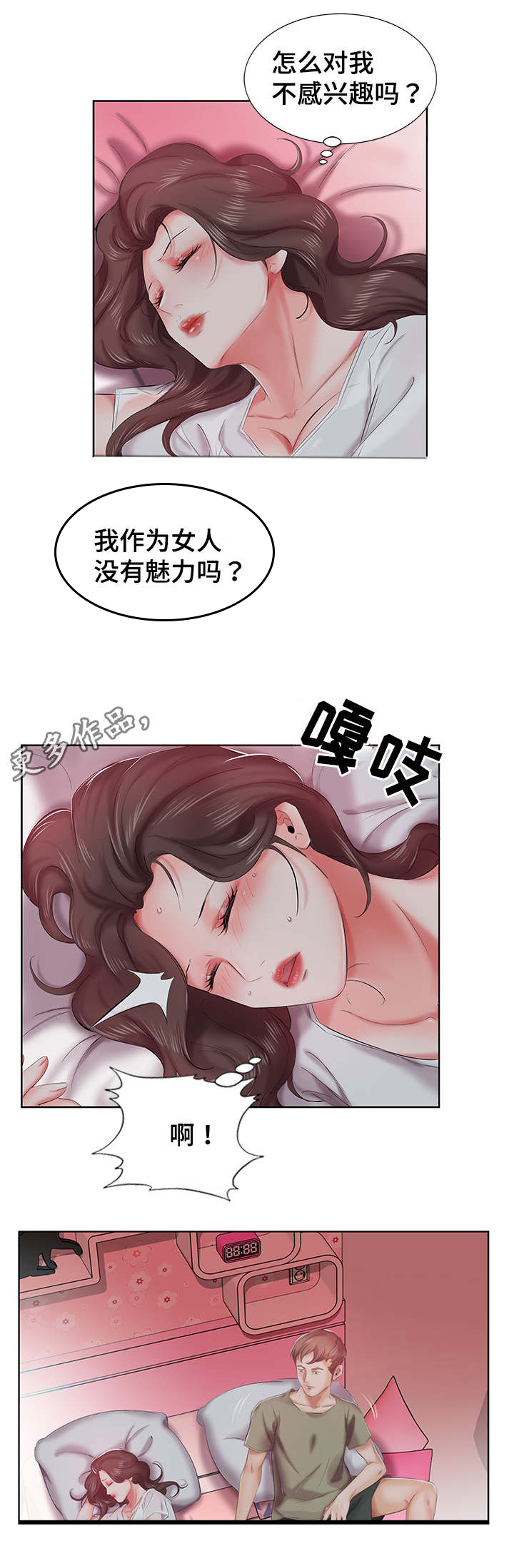 替代效应第10话图