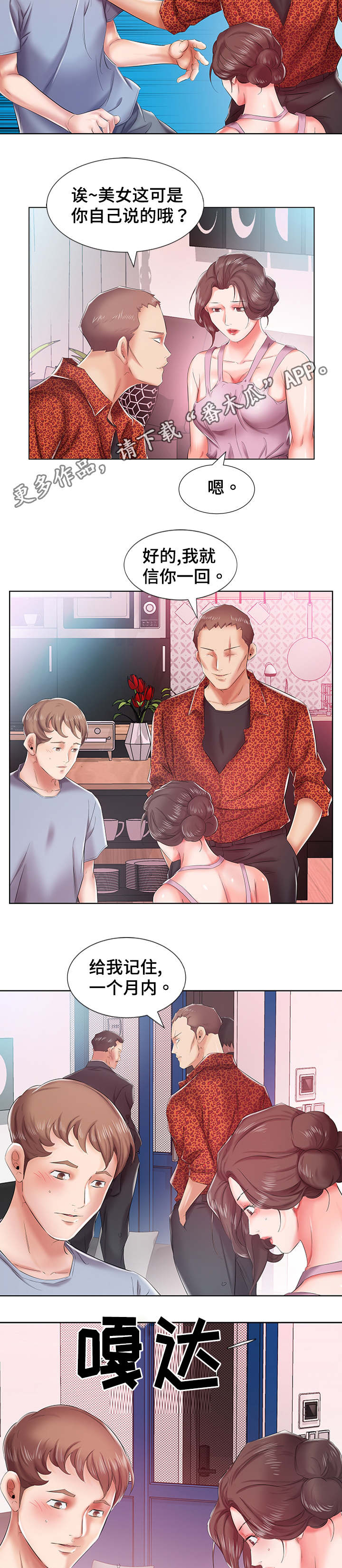 替代效应第11话图