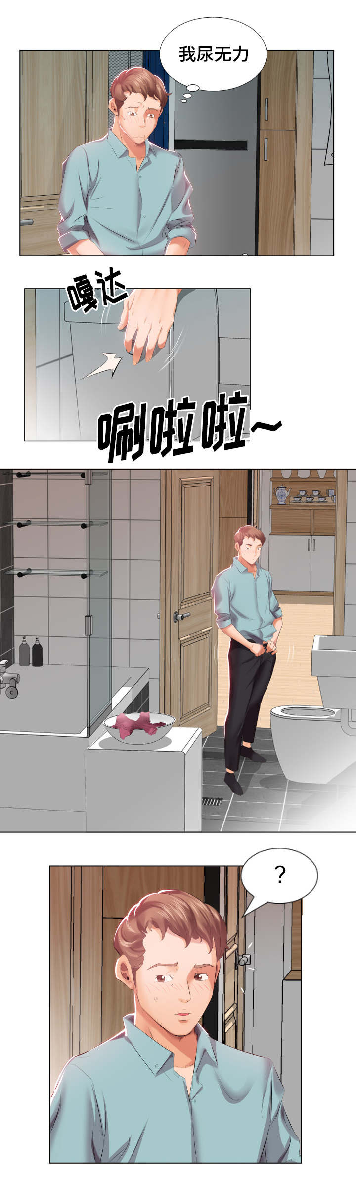 替代效应第3话图