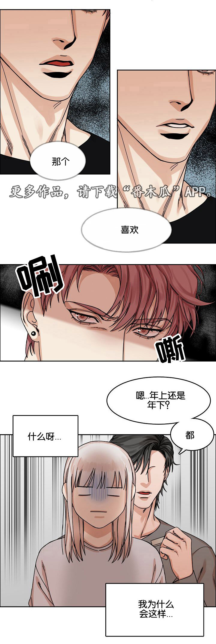 同流第19话图