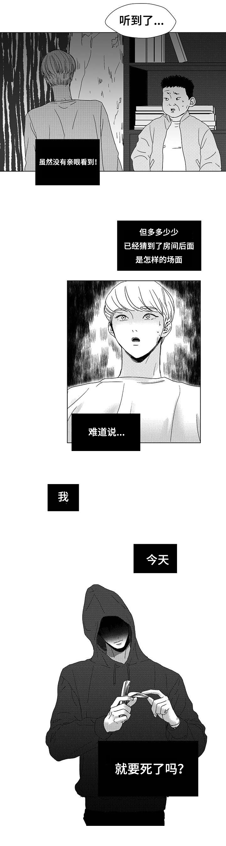 听牌第1话图