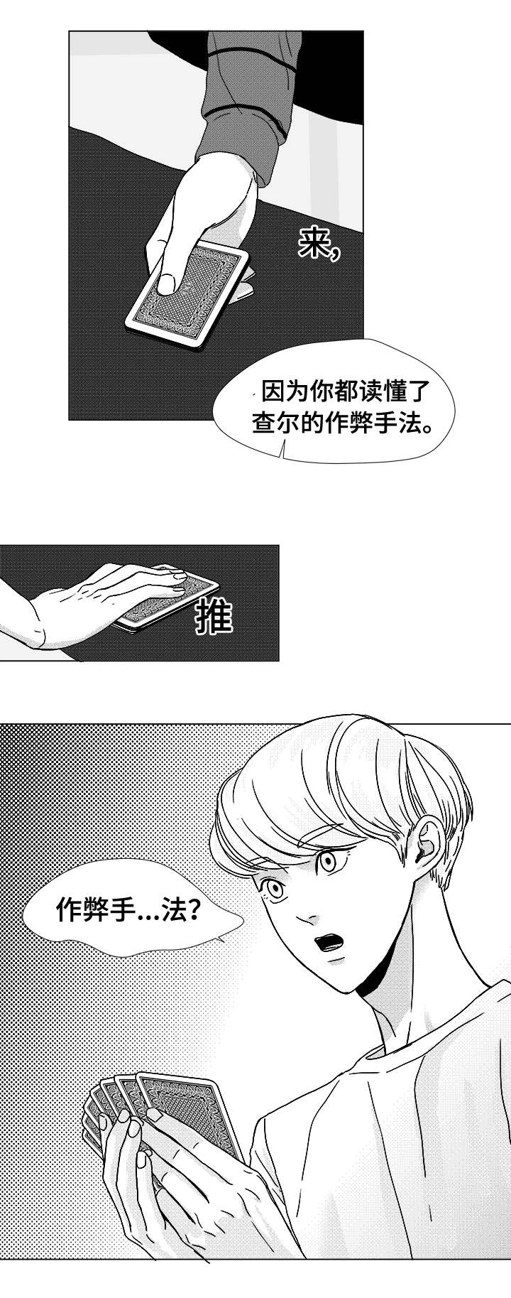 听牌第8话图
