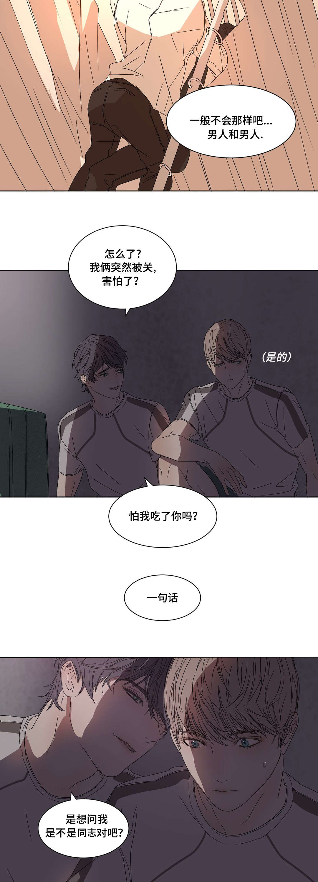 他的恶作剧第16话图
