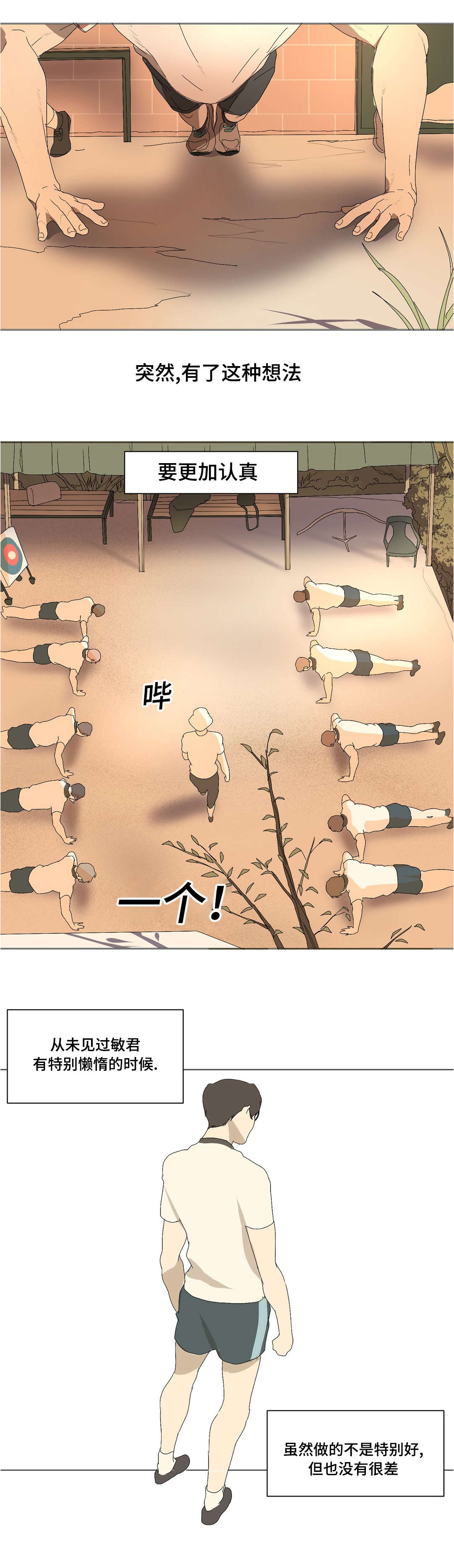 他的恶作剧第20话图