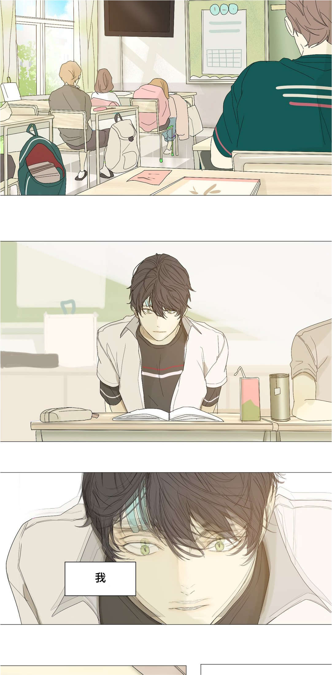 他的恶作剧第31话图