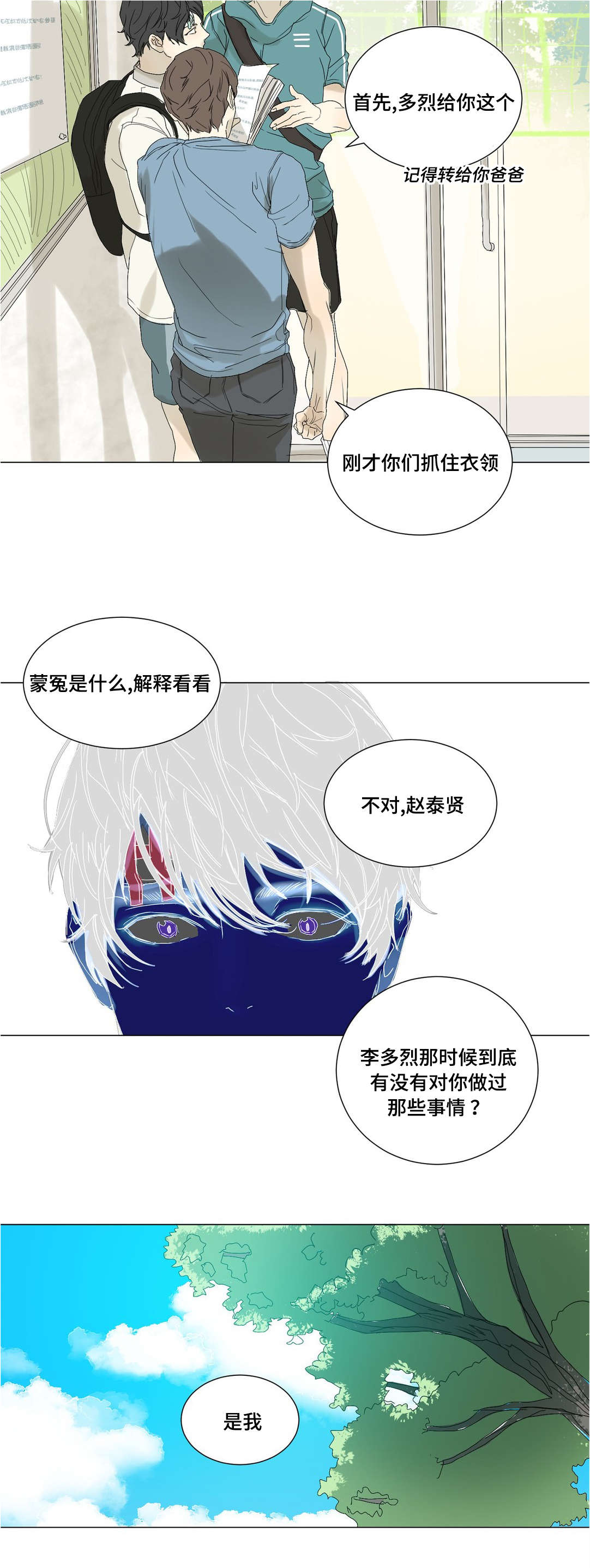 他的恶作剧第32话图