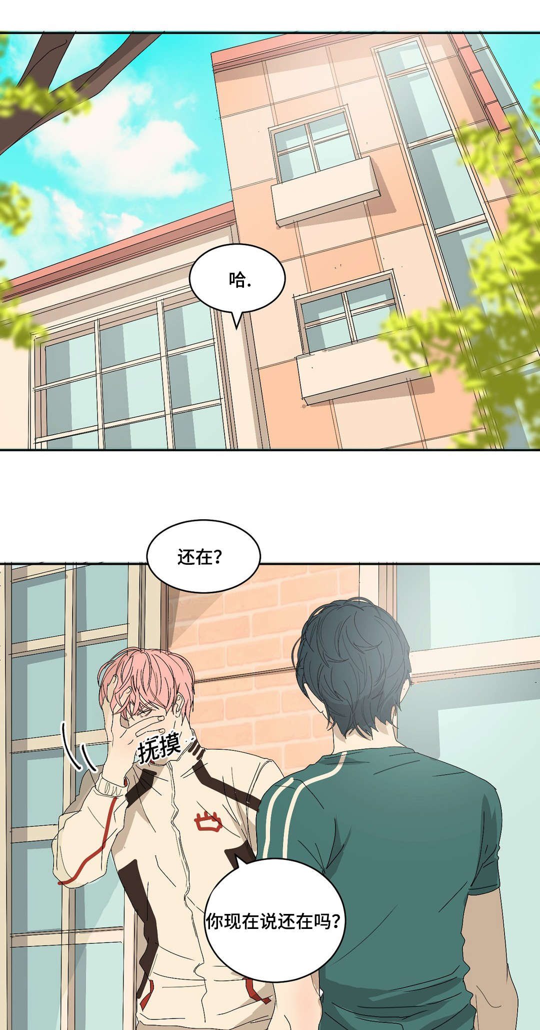 他的恶作剧第4话图