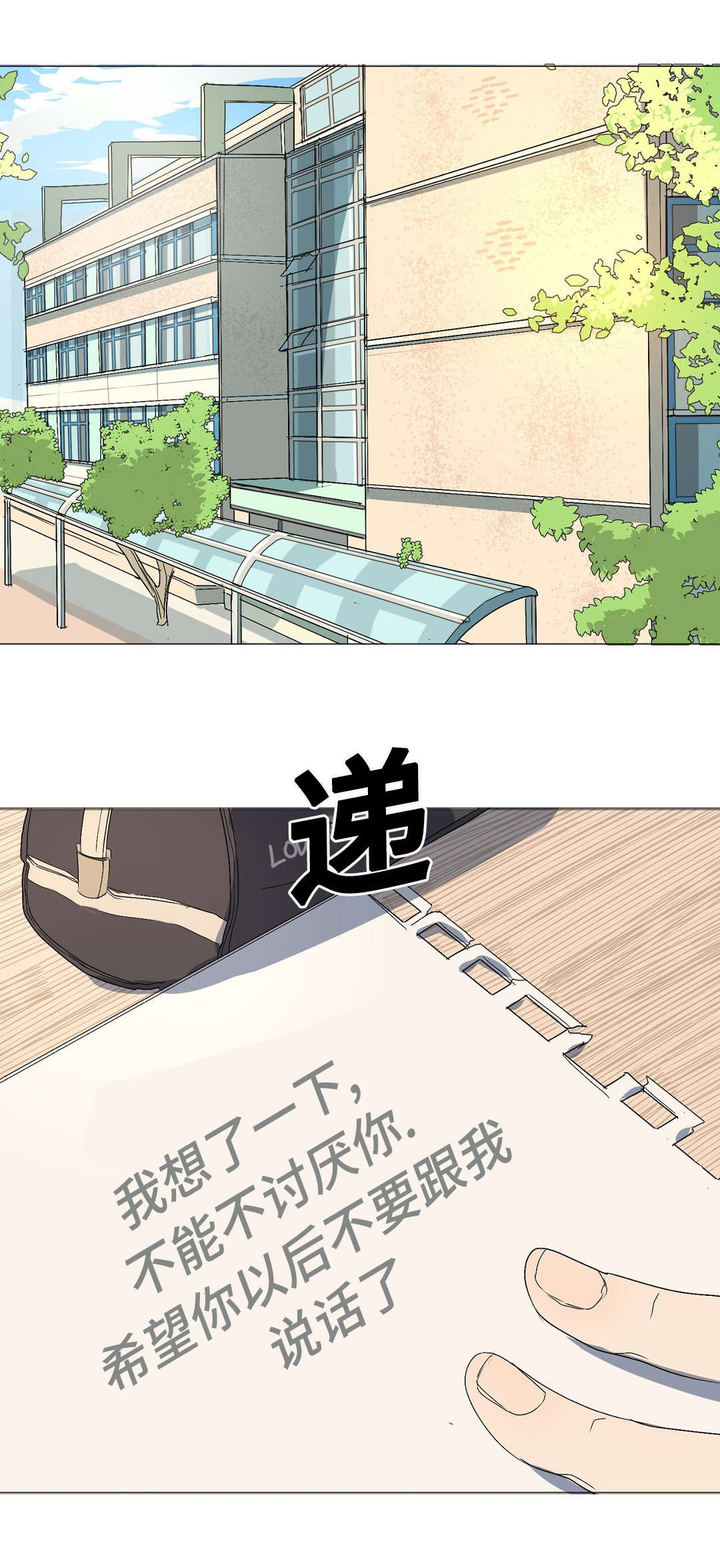 他的恶作剧第9话图