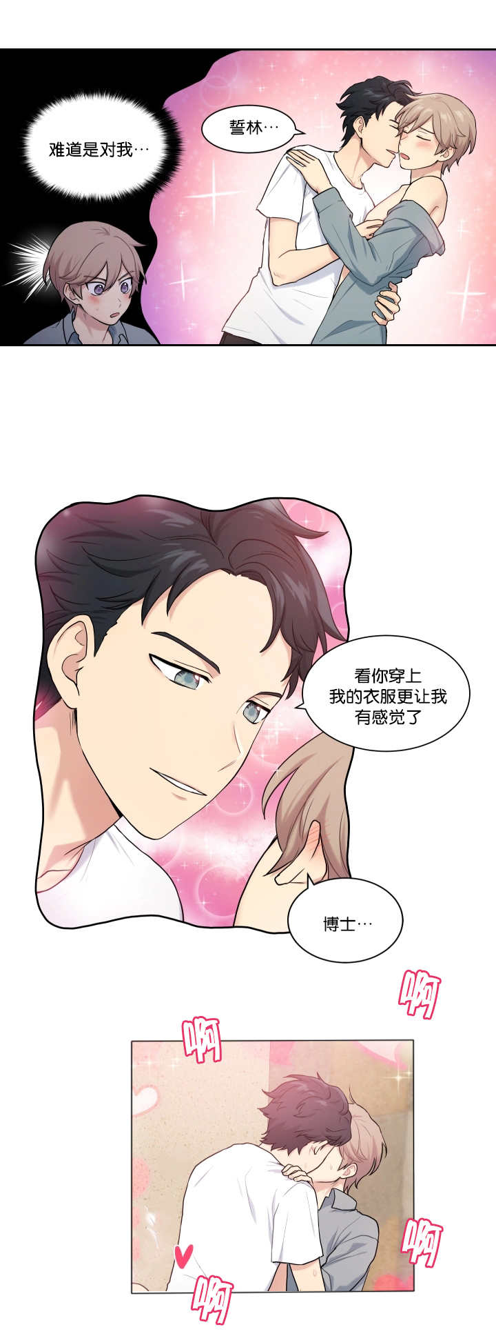 贴身奸细第16话图