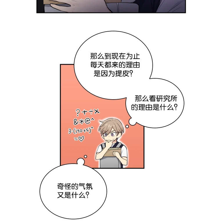 贴身奸细第26话图