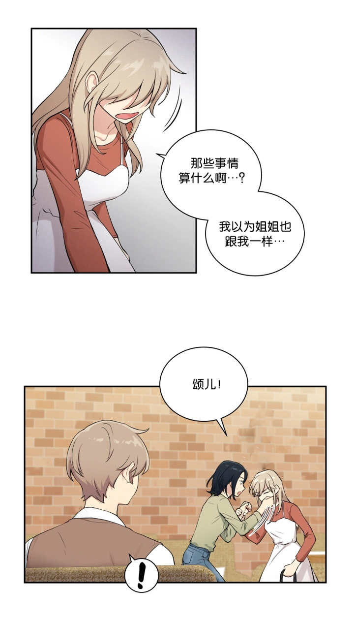 贴身奸细第33话图