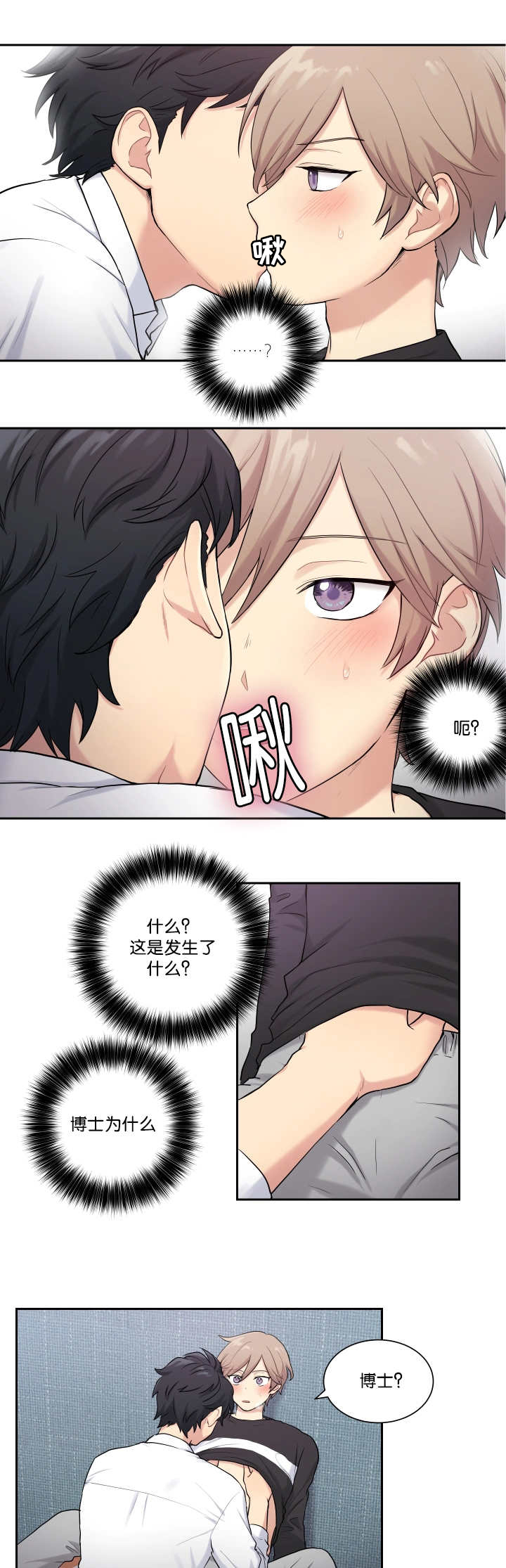 贴身奸细第4话图