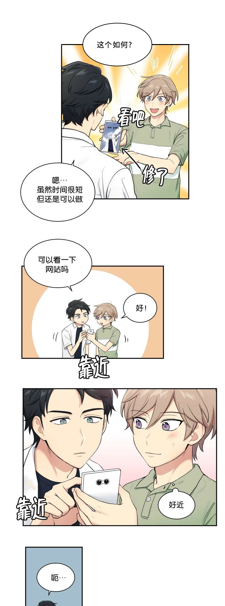 贴身奸细第41话图