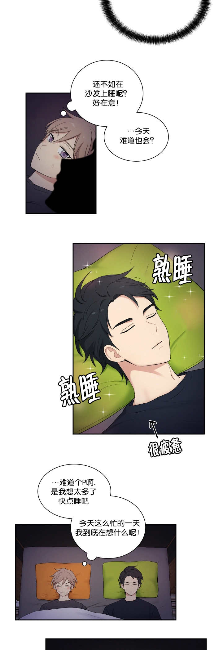 贴身奸细第44话图