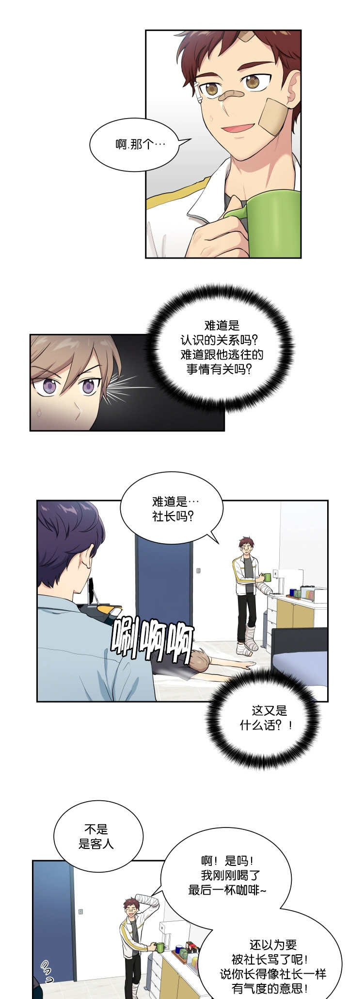 贴身奸细第46话图