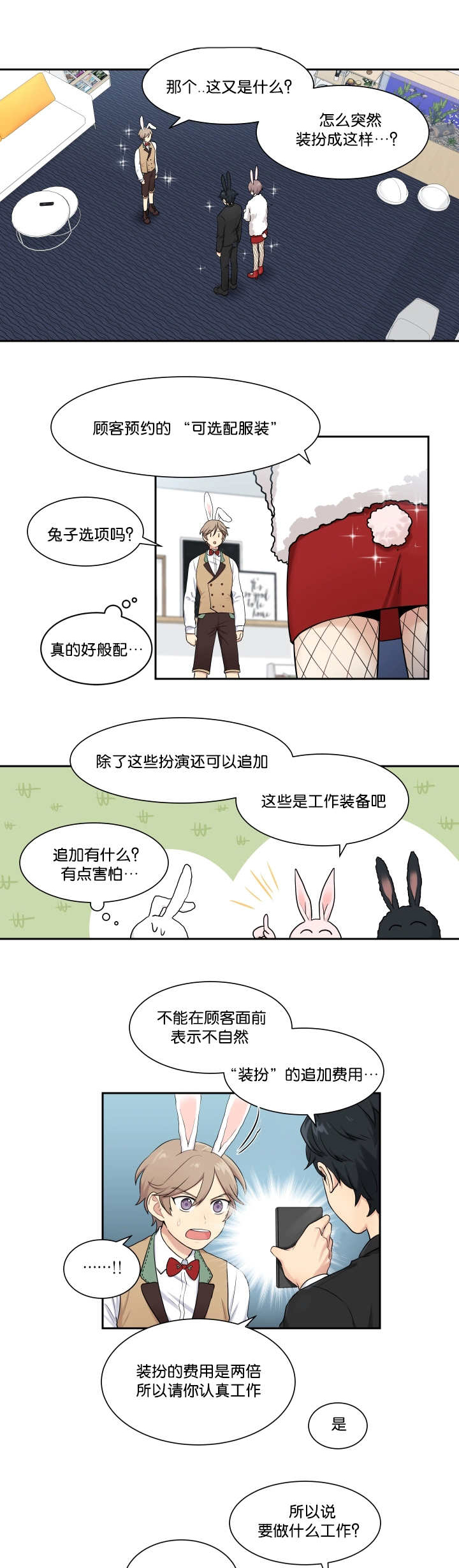 贴身奸细第5话图