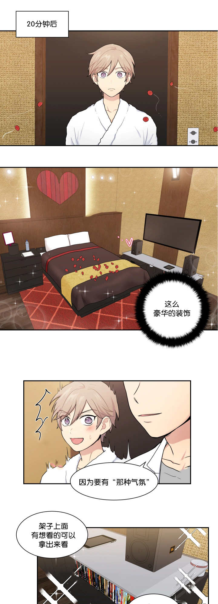 贴身奸细第8话图