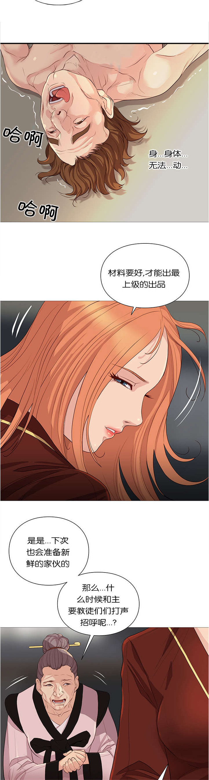 天慧香第38话图