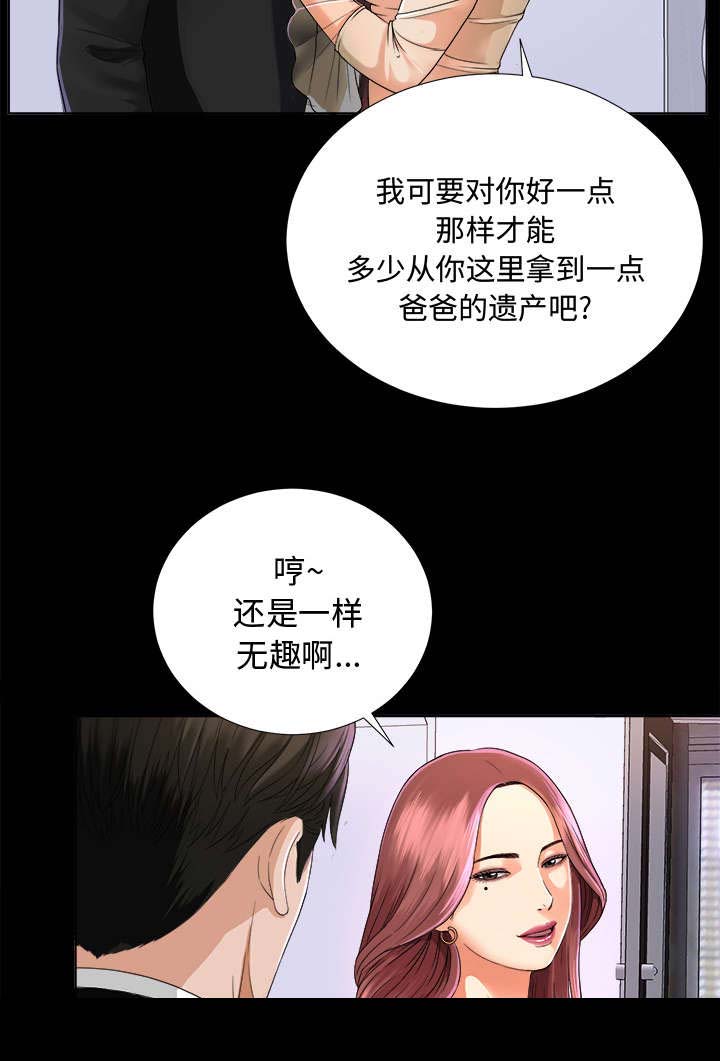 泰山的遗产第10话图