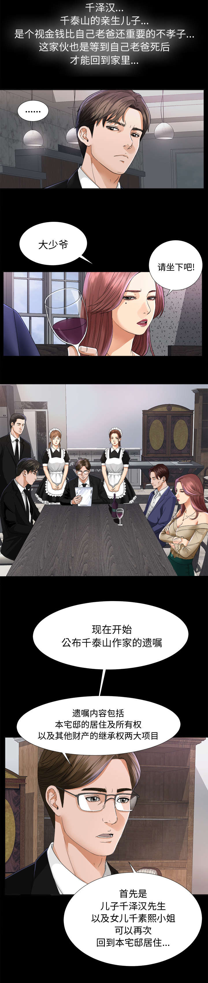 泰山的遗产第10话图