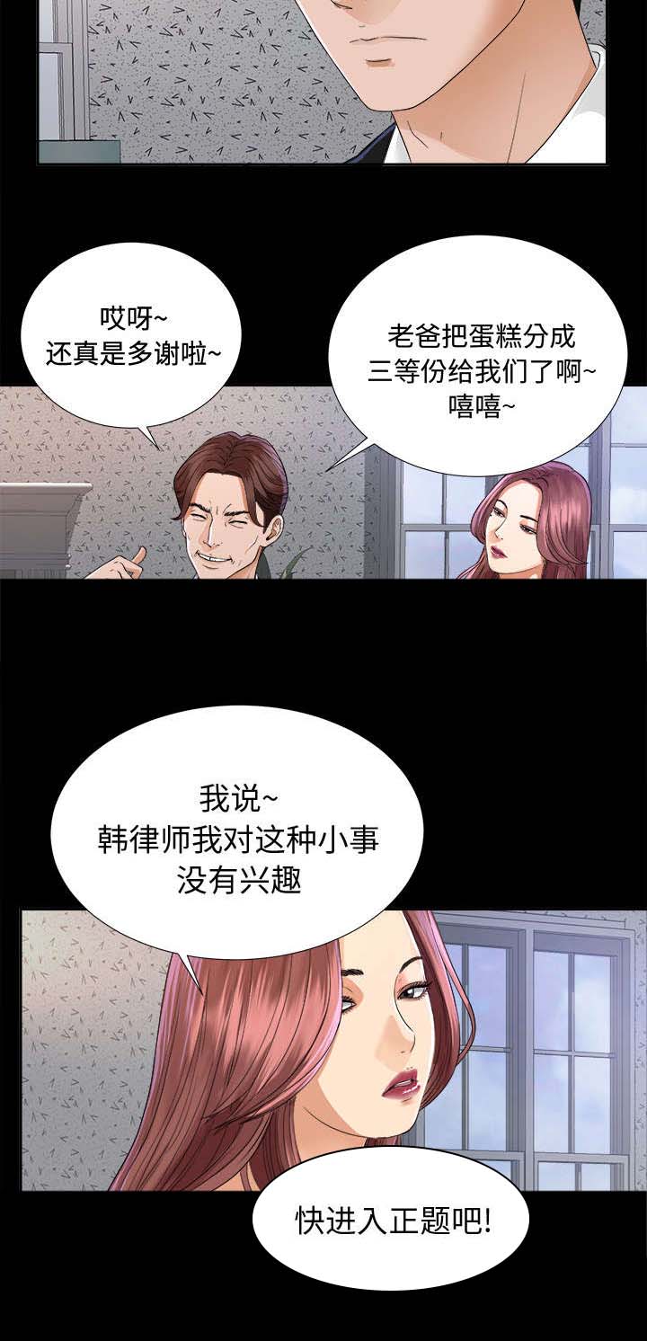 泰山的遗产第10话图