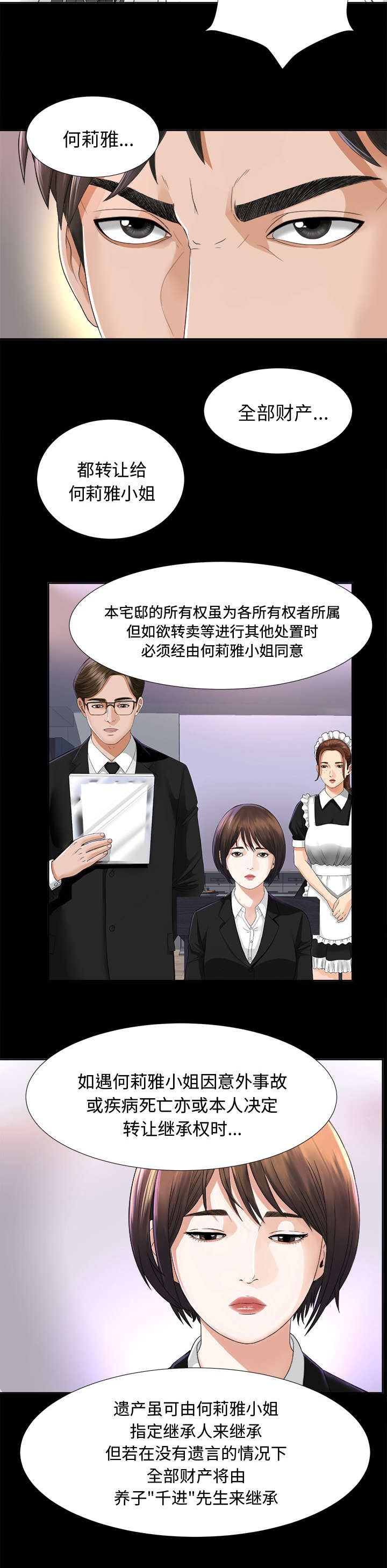 泰山的遗产第11话图