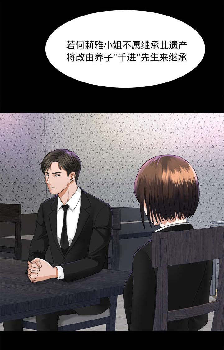 泰山的遗产第11话图