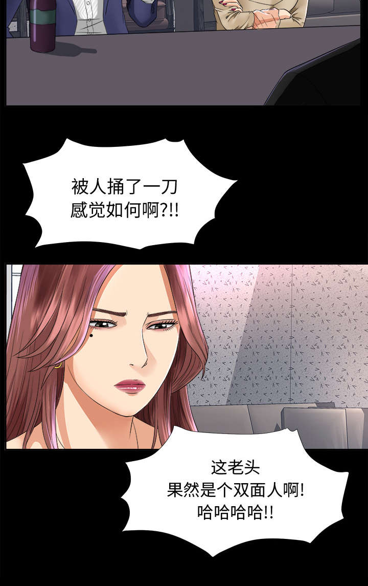 泰山的遗产第11话图