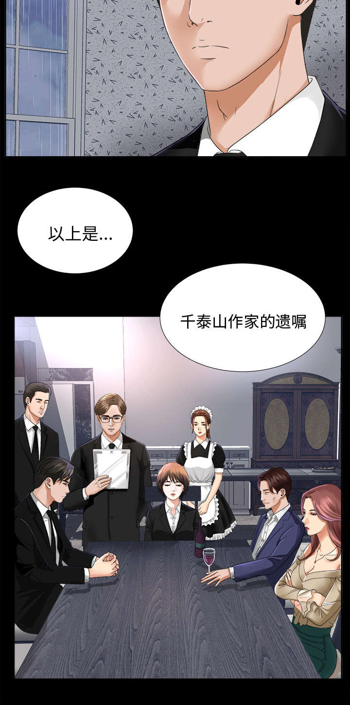 泰山的遗产第11话图