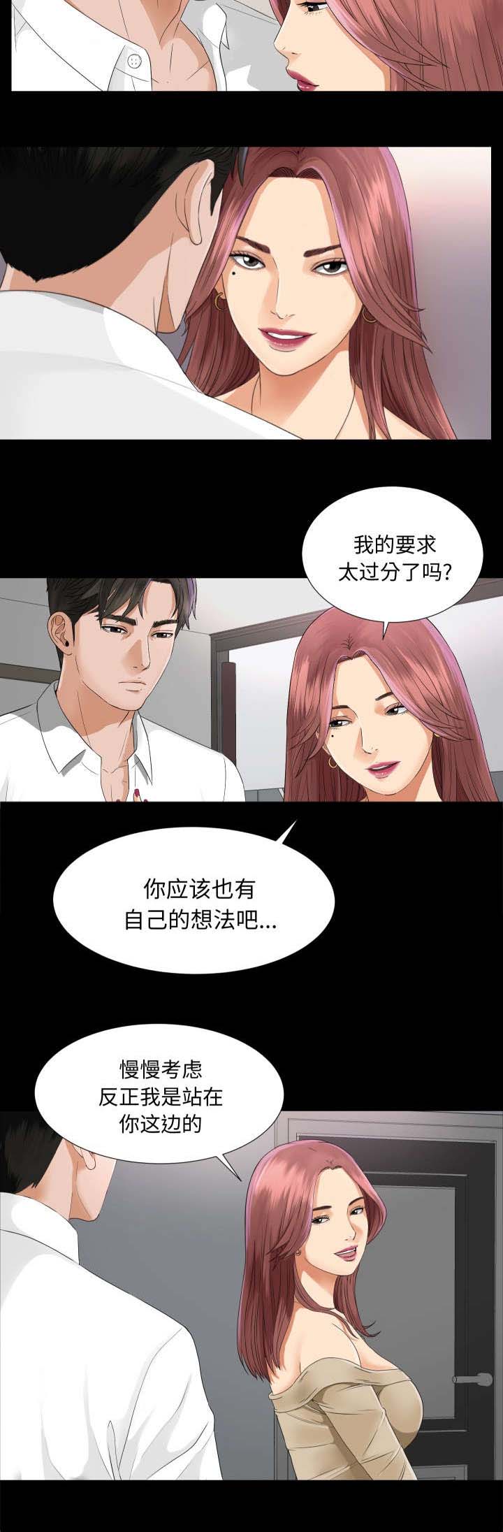 泰山的遗产第12话图