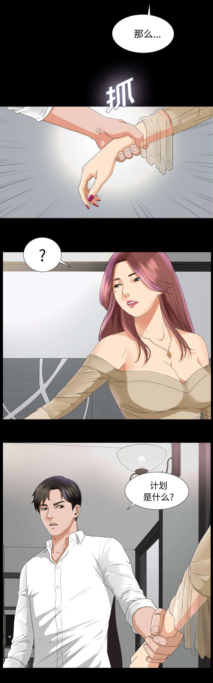 泰山的遗产第12话图