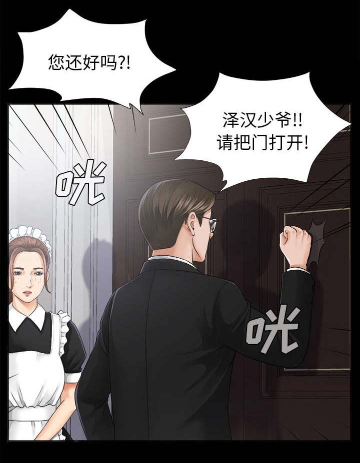 泰山的遗产第13话图