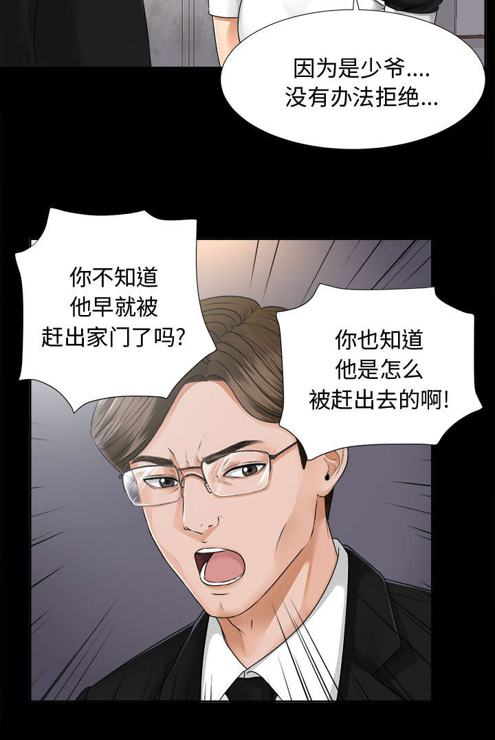 泰山的遗产第13话图